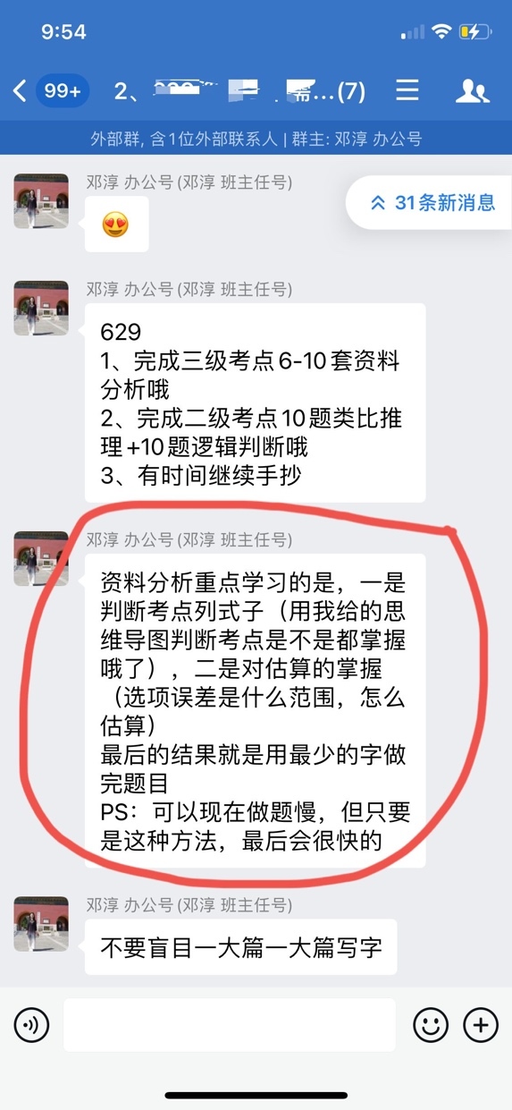 邓淳老师说为什么纵横公考的托管班能带你提分