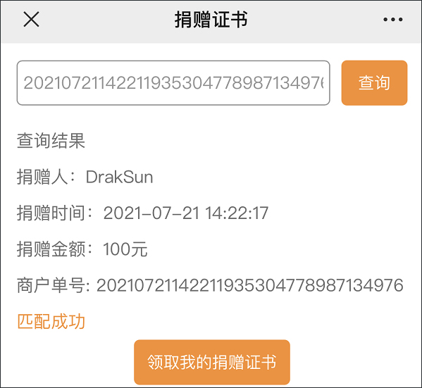 后,到了晚上,他又晒出了一张自己给郑州红十字会捐款后拿到的捐款证书