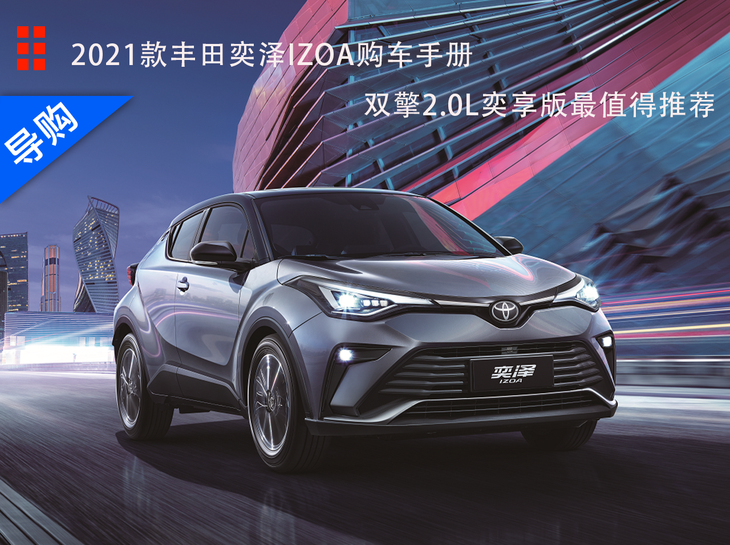 汽车>全媒体>正文> 6月6日,行车视线从官方获悉,丰田新款奕泽izoa正式