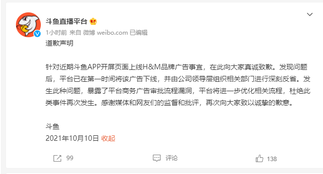 网友怒了斗鱼app国庆期间上线辱华企业广告官方刚刚回应
