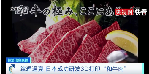 日本成功3d打印和牛肉1克成本570元