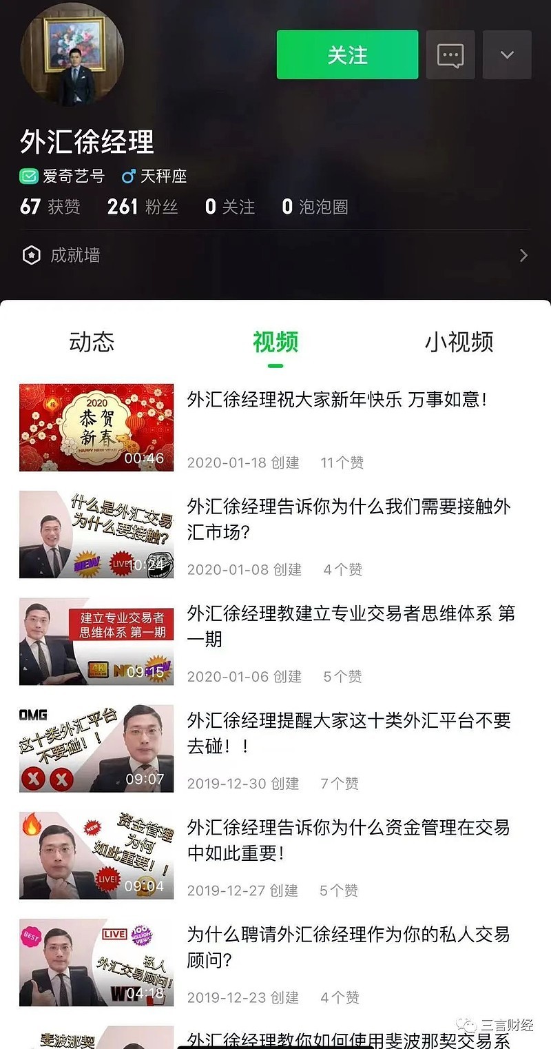 徐勤根录制的视频显示,他当时任职的公司叫亨达外汇.