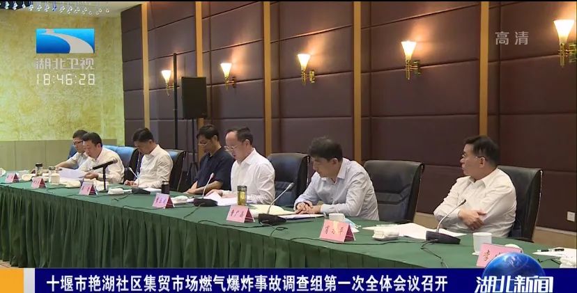 省委书记提要求后,湖北事故调查组首次开会:进入作战状态,从严追责