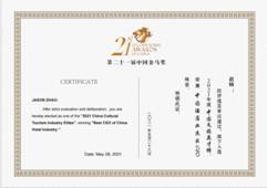 (轻住集团创始人兼ceo赵楠先生荣膺"中国酒店业杰出 ceo") 轻住酒店