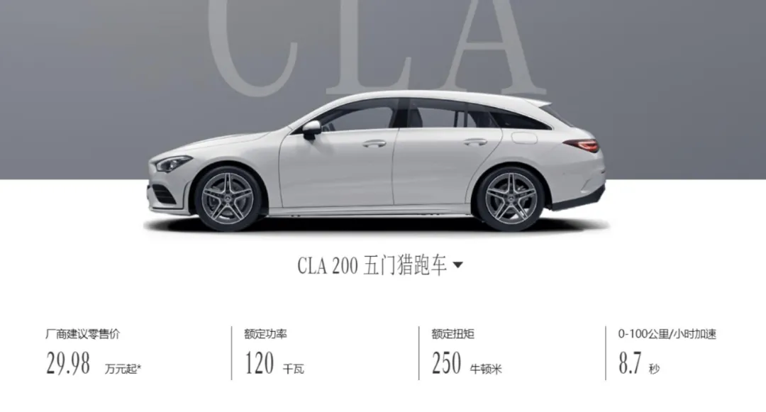 比旅行车更酷的有几个选择?进口奔驰cla260猎跑车值得下手么?