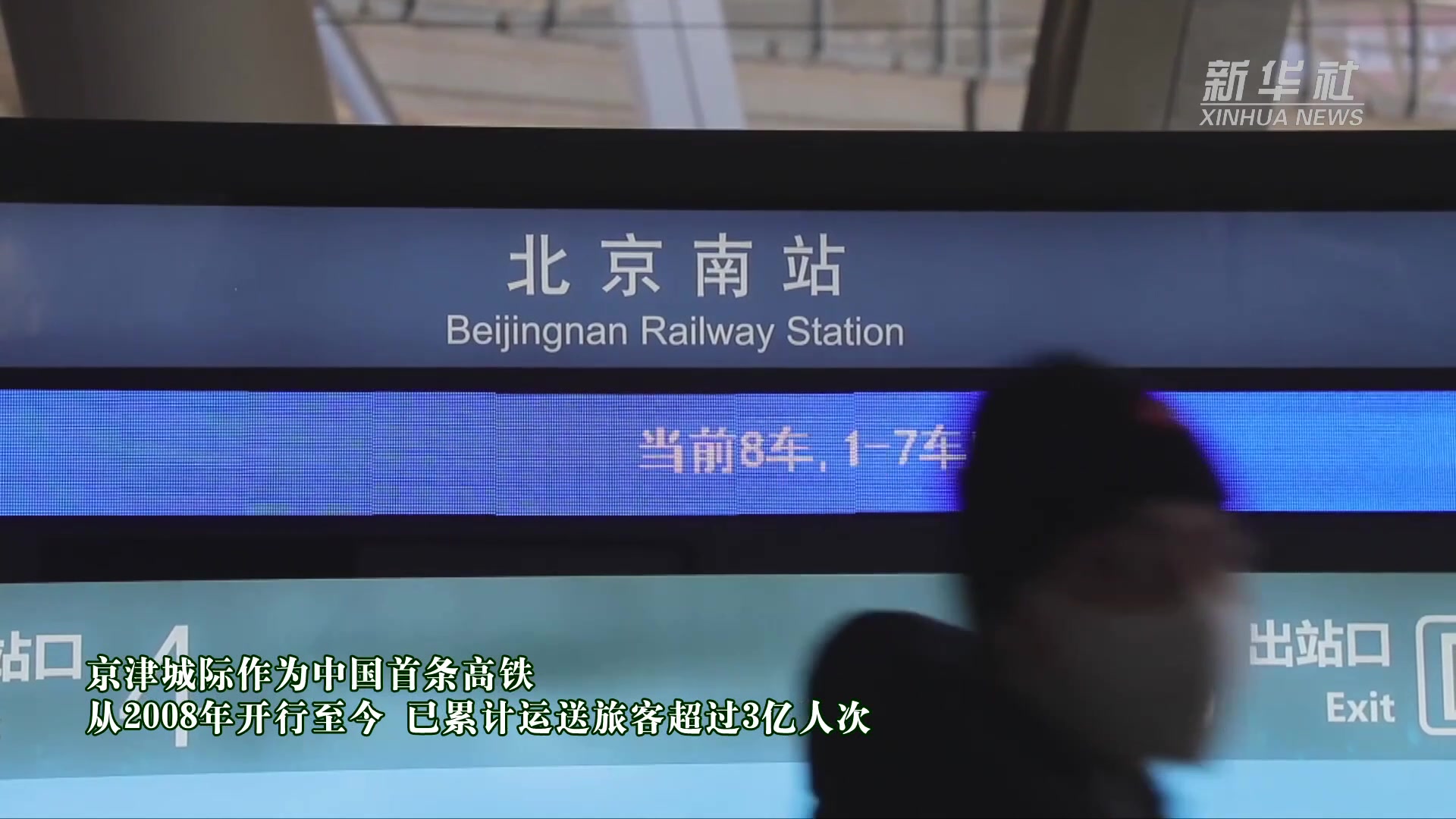 云游·京津城际铁路