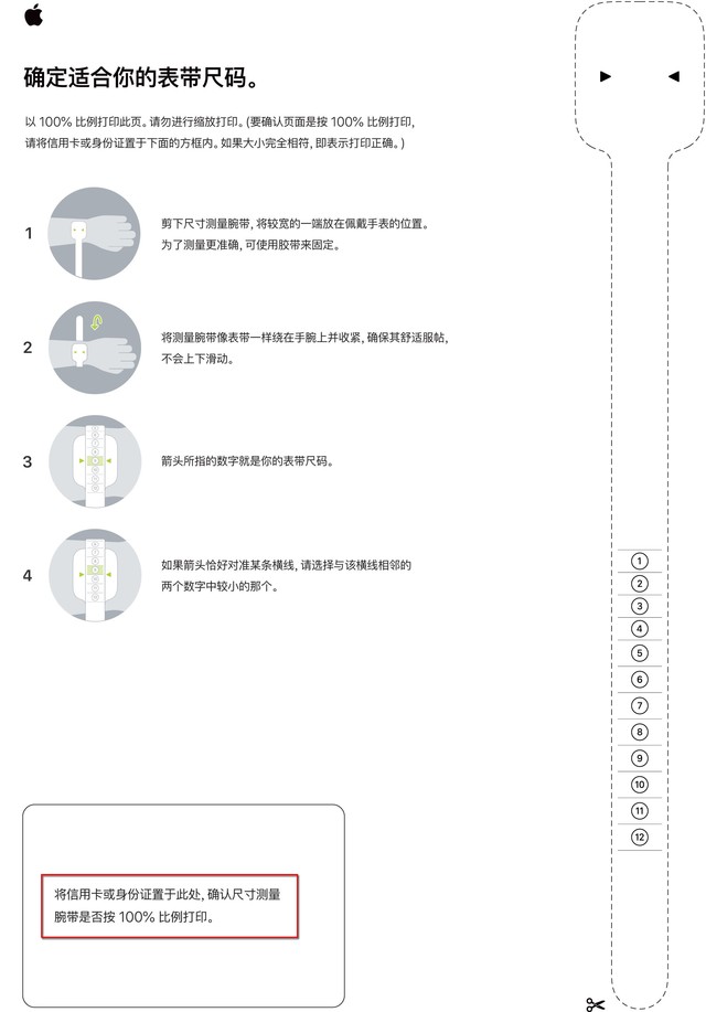 苹果官网为我们提供了测量该表带尺寸的pdf文档,用户只需下载,打印