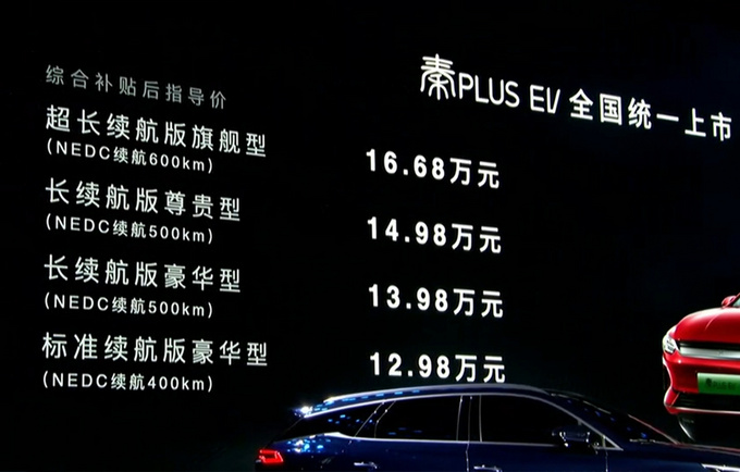 比亚迪秦plus ev上市!颜值不输汉ev,配嵌入式仪表,12.98万起售