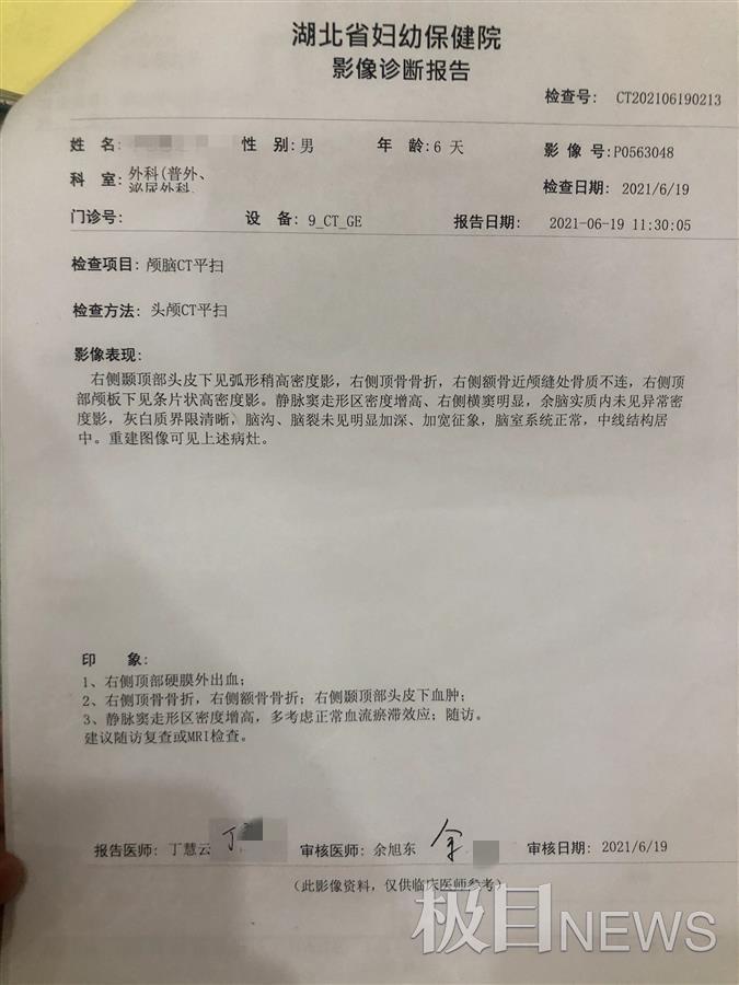 湖北省妇幼保健院对宝宝的诊断结果