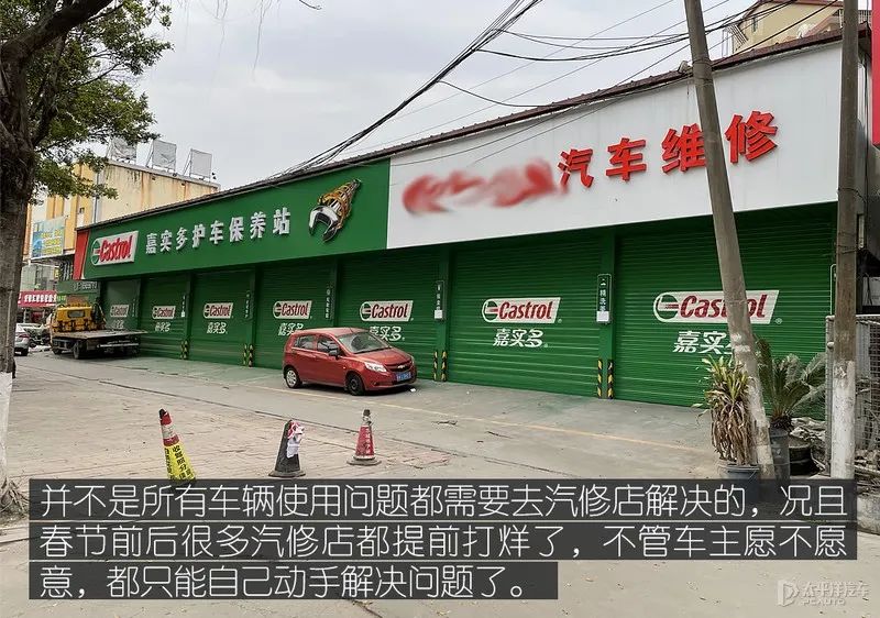 春节养车经:4s店汽修店没上班,简单的故障如何处理?