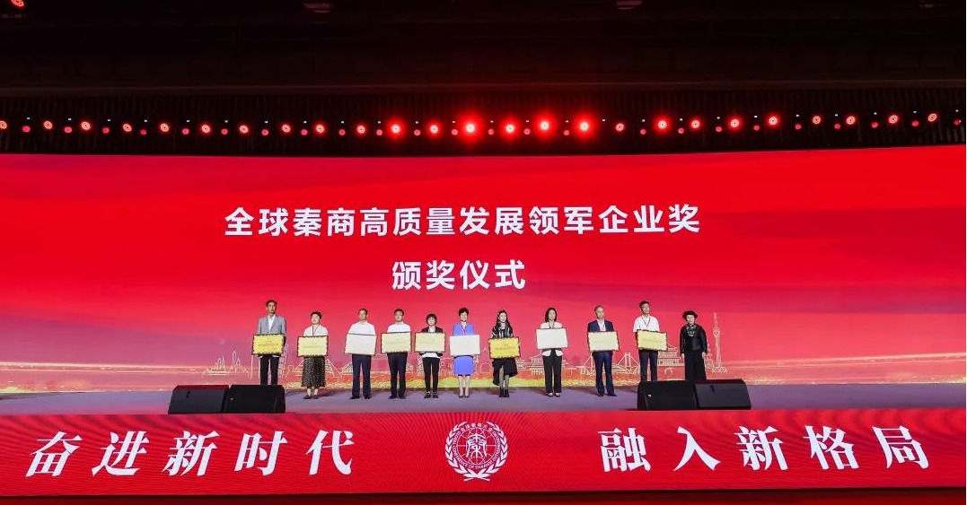 东易日盛再获"全球秦商高质量发展领军企业"称号