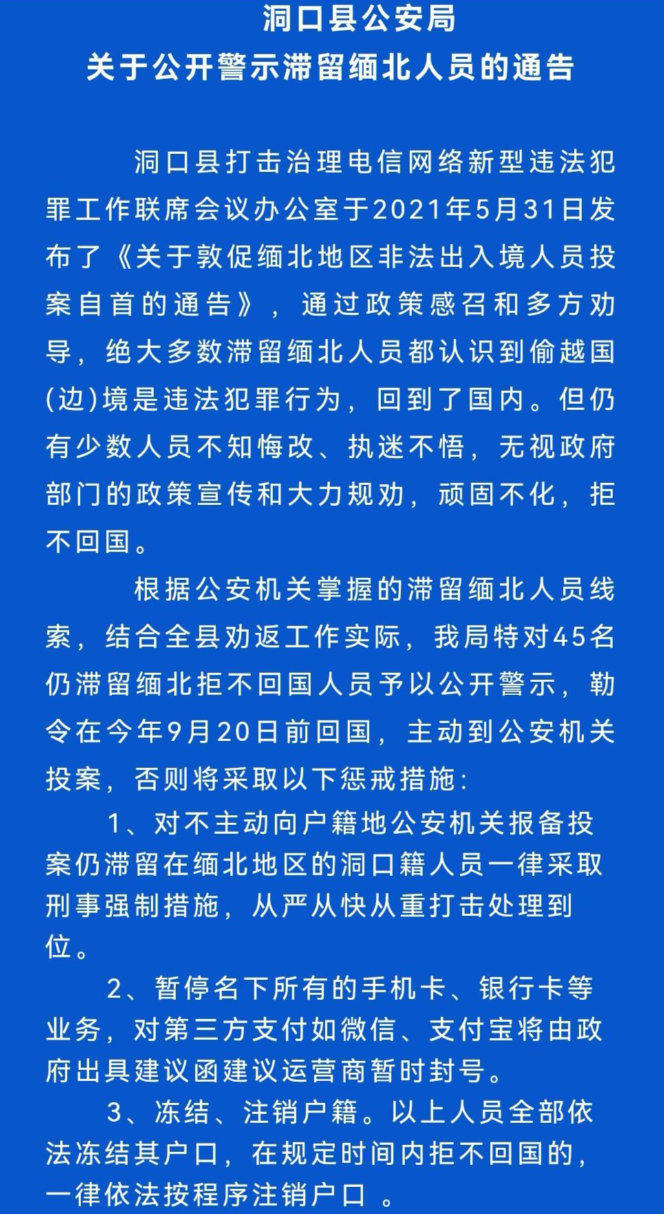 湖南民居被喷涂缅北诈骗窝点人员之家官方称并非当地独创