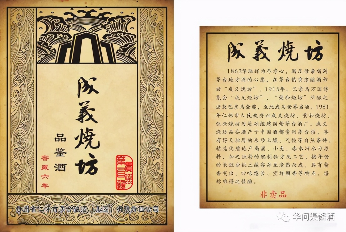 为缅怀翼王石达开华联辉把他的酿酒作坊起名为"成义烧房",这就是后来