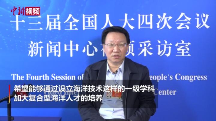 中国海洋大学副校长吴立新:建议将海洋技术专业设立为