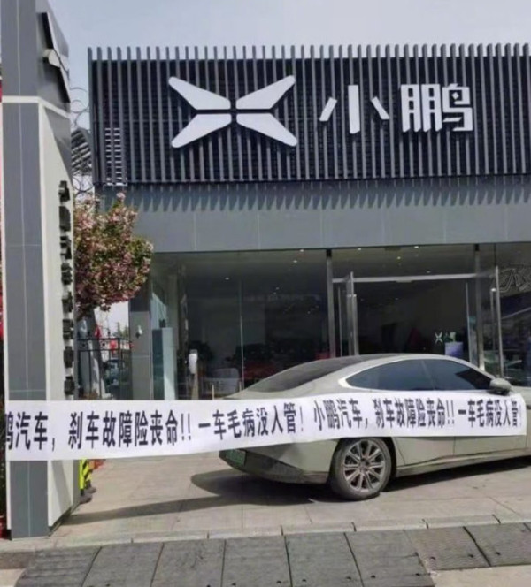 传小鹏汽车4s店现车主拉横幅维权(图源网)