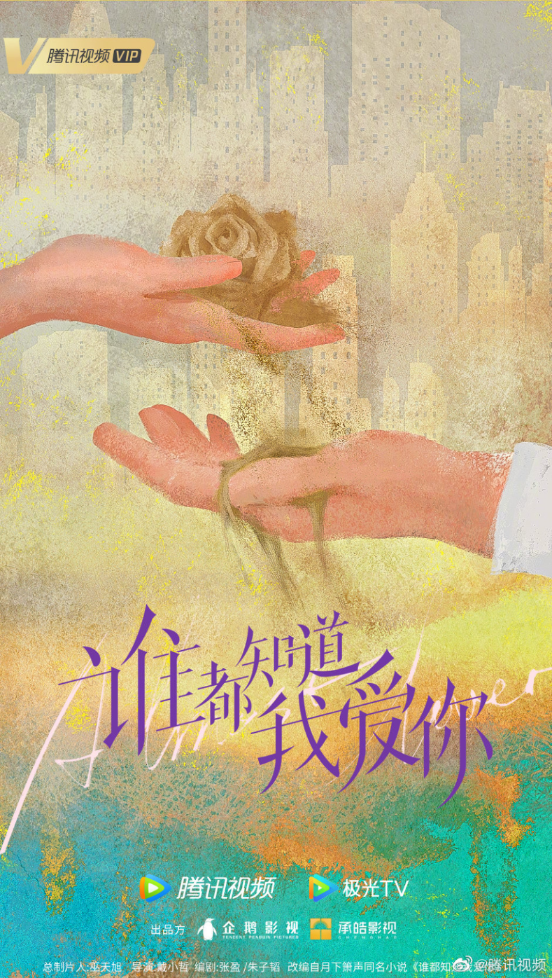 电视剧《许你岁月静好》由完美世界影视,完美远方出品,苗萌总制片