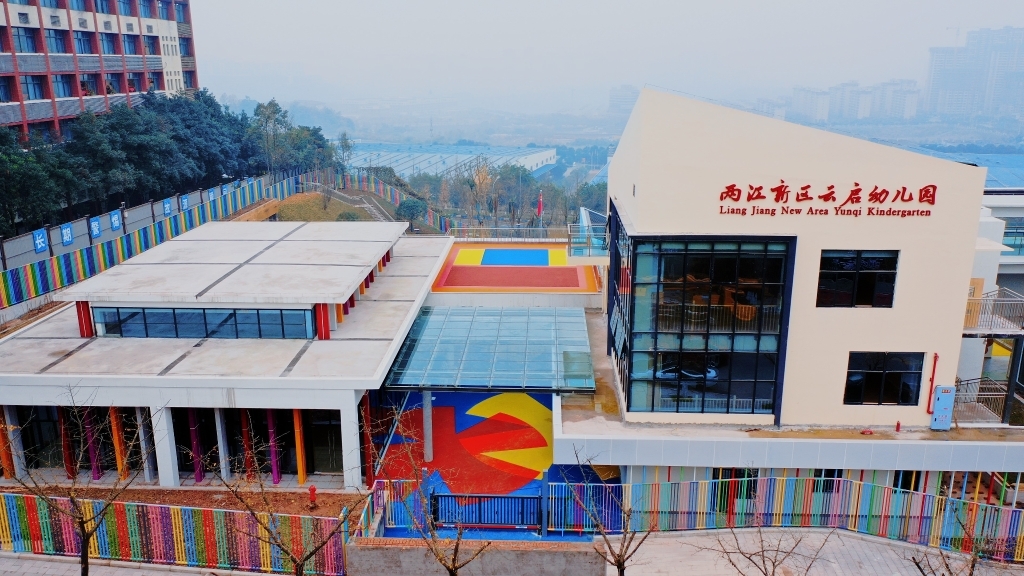 我为群众办实事│重庆两江新区又一批学校建成湖畔幼儿园云启幼儿园
