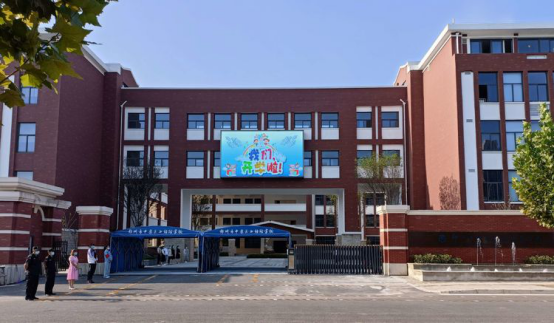 行远自迩卓砺奋发中原区育红小学全力以赴迎接学生返校