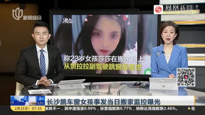 长沙跳车窗女孩事发当日搬家监控曝光独自往返至少10次司机未参与搬运