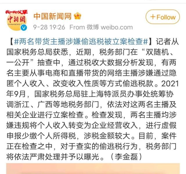 敲响警钟又一个电商主播逃税被抓
