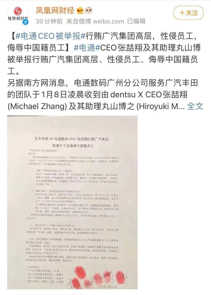 据多家媒体报道,1月11日一封名为"实名举报dx电通数码ceo张喆翔行贿