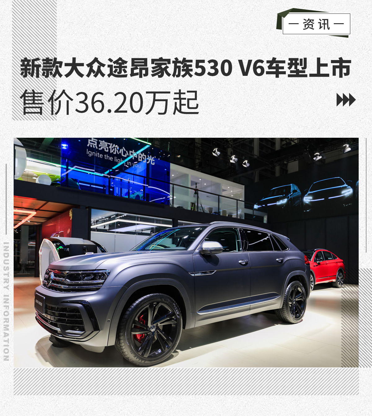 新款大众途昂家族530v6车型上市售价3620万起