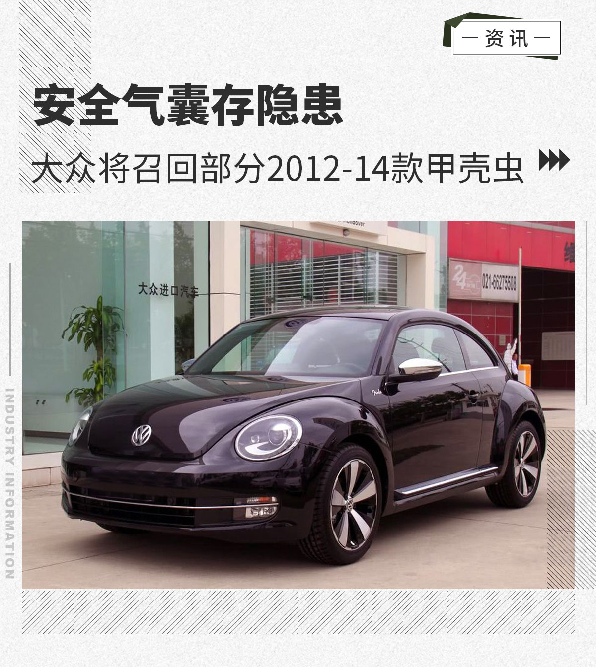 2021款大众甲壳虫图片,大众甲壳虫2020款图片 安全气囊存隐患大众将召回部分201214款甲壳虫