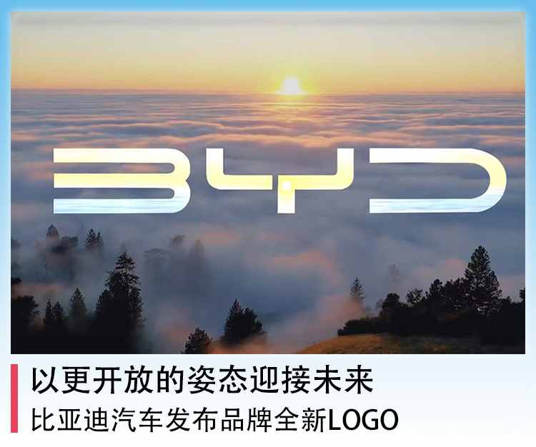 以更开放的姿态迎接未来比亚迪汽车发布品牌全新logo