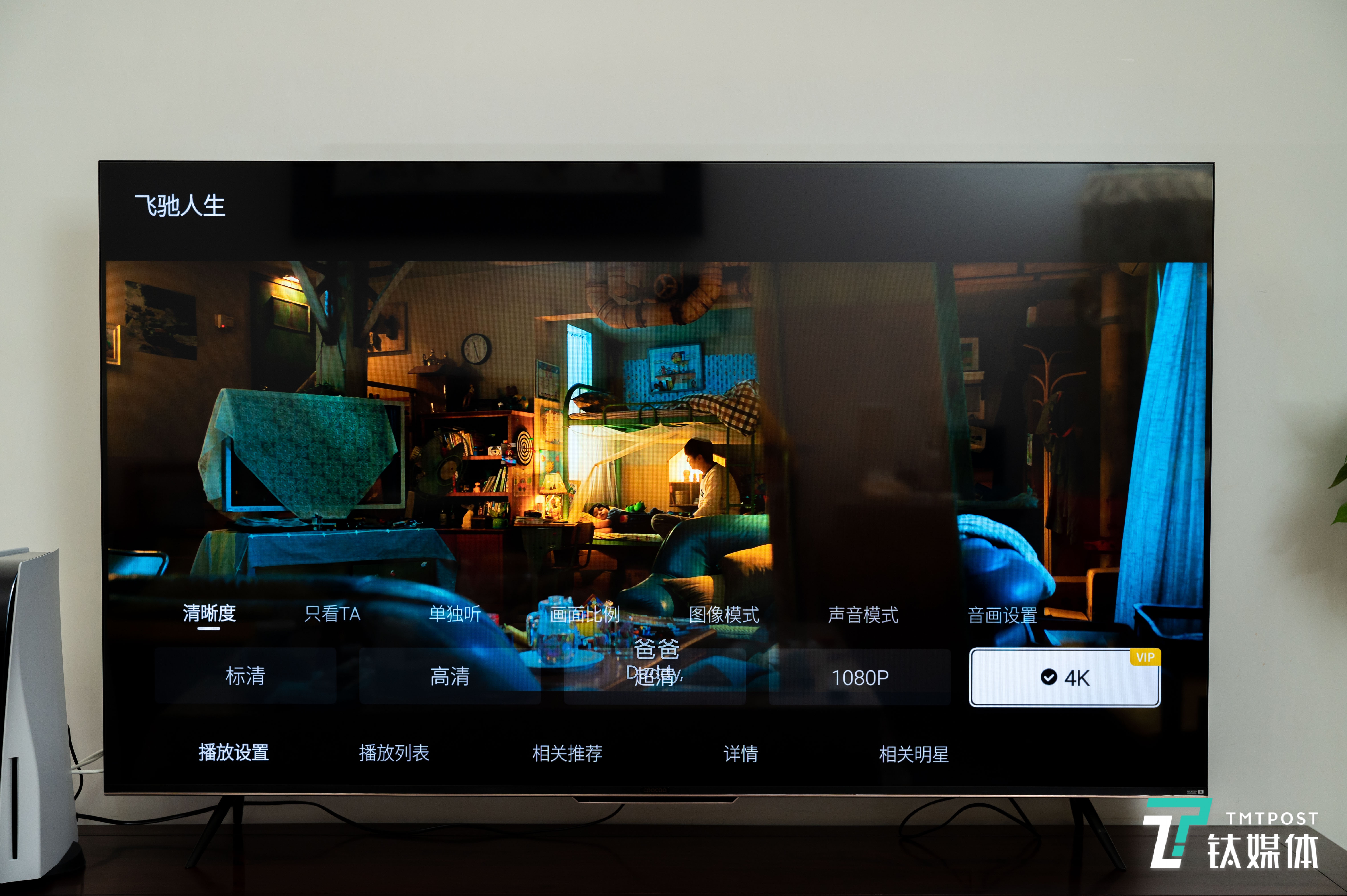 酷开电视p50 pro声控智慧屏首发评测:面向年轻人的客厅大屏