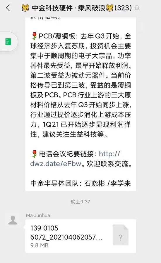 中金合规总监火速去职出轨音频流出网友600万年薪没了