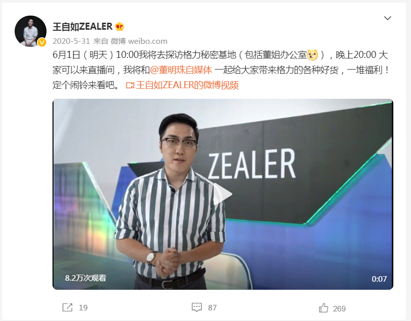数码博主王自如加入格力电器,出任副总裁