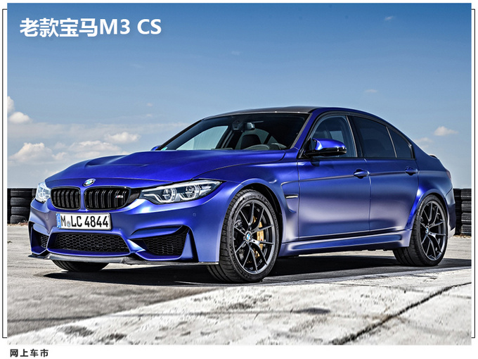 并且结合一系列的悬架和制动系统的升级,全新宝马m3 cs的赛道表现将
