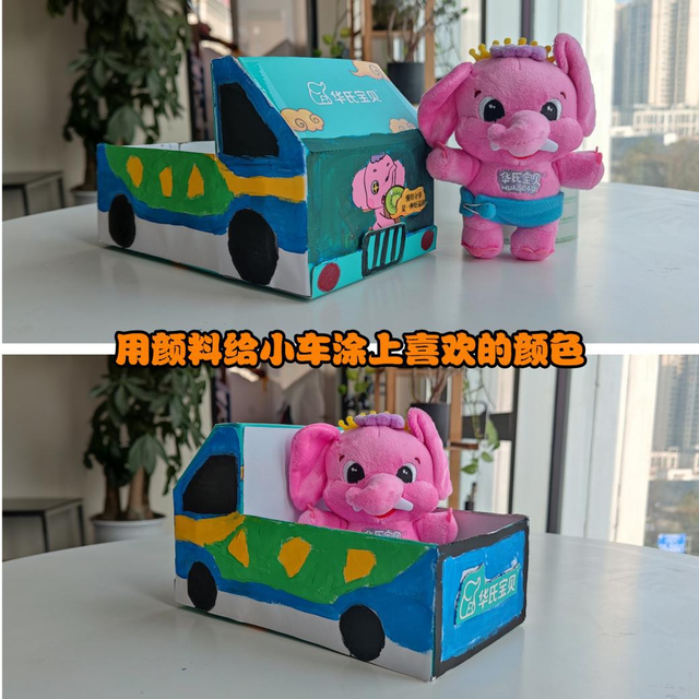 【华氏宝贝】变废为宝系列-纸盒变身小卡车