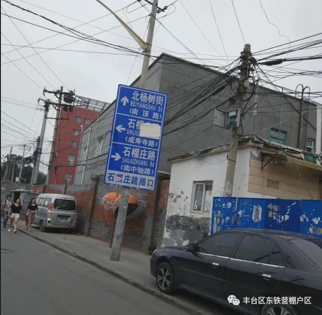 东铁匠营棚改要想富先修路__凤凰网