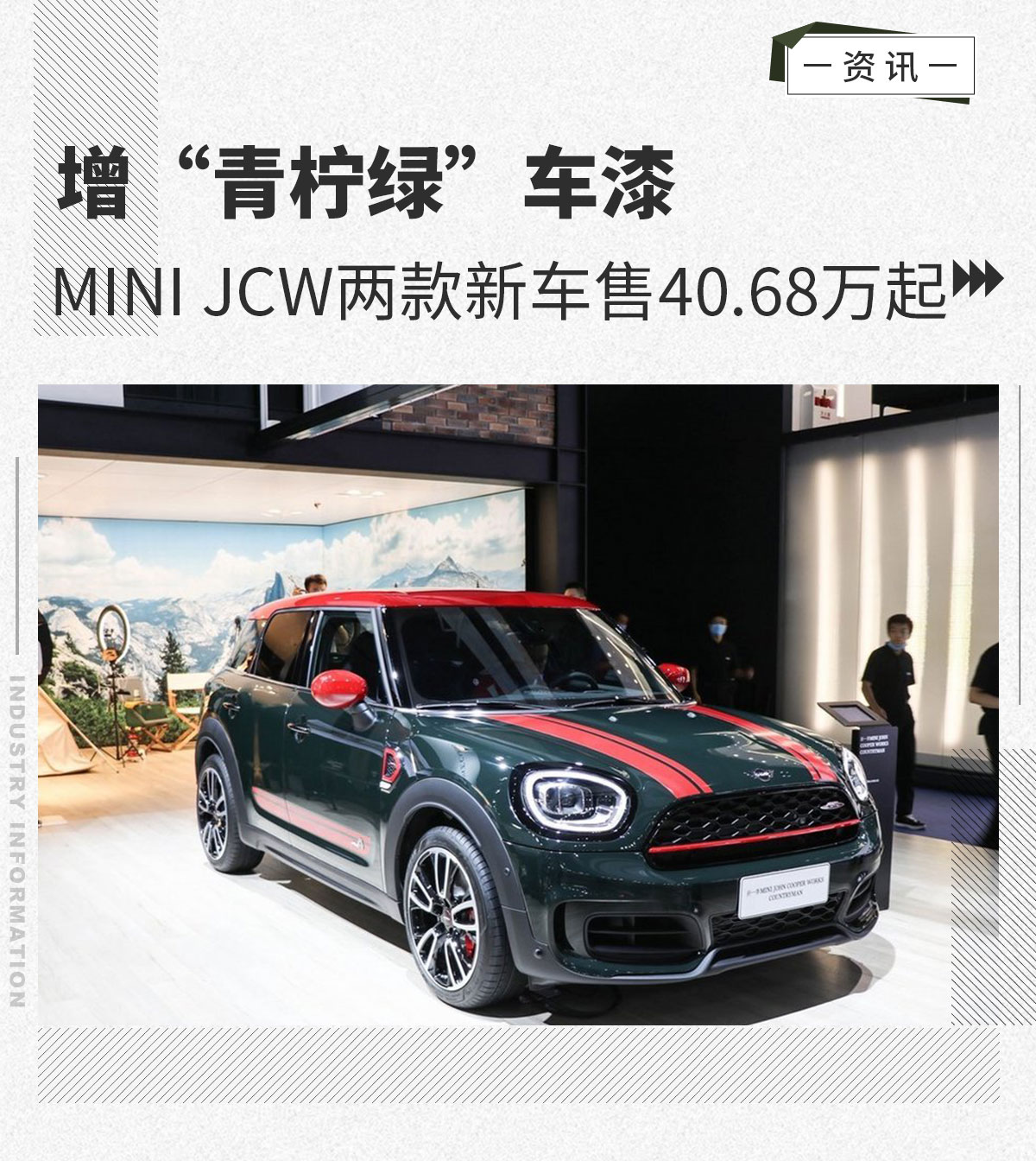 增青柠绿车漆minijcw两款新车售4068万起