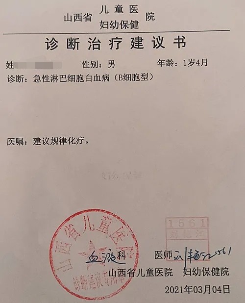 幼儿突患白血病年轻小夫妻绝望求助水滴筹鼎力相助