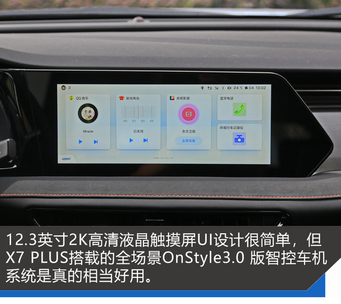 5t动力 长安欧尚x7 plus确实是物超所值了