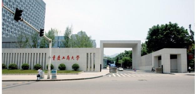 六,重庆邮电大学