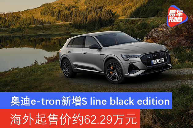 奥迪e-tron和奥迪e-tron sportback车型,全部提供50 quattro和55