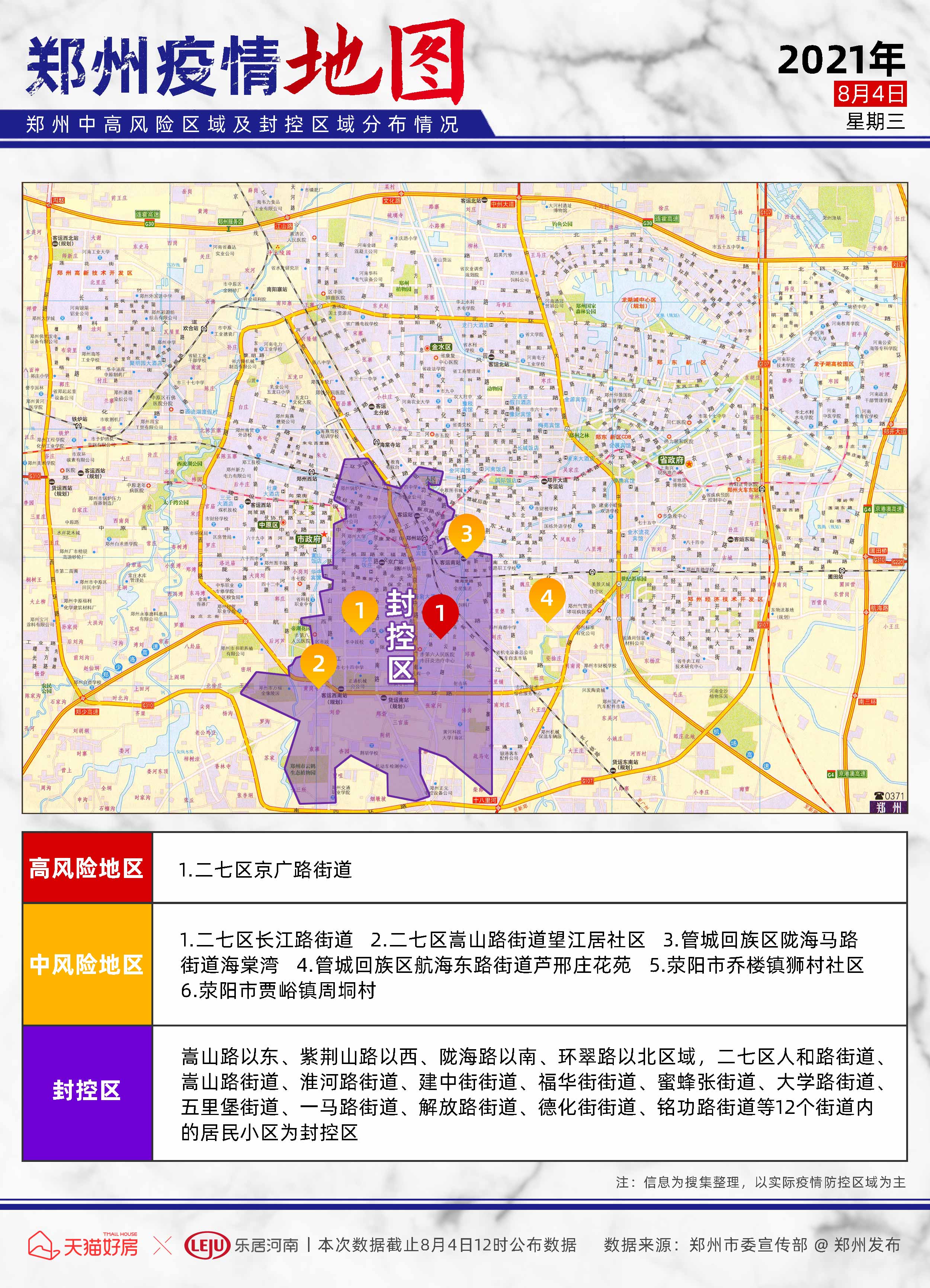 郑州疫情地图丨郑州封控区新增12个街道!__凤凰网