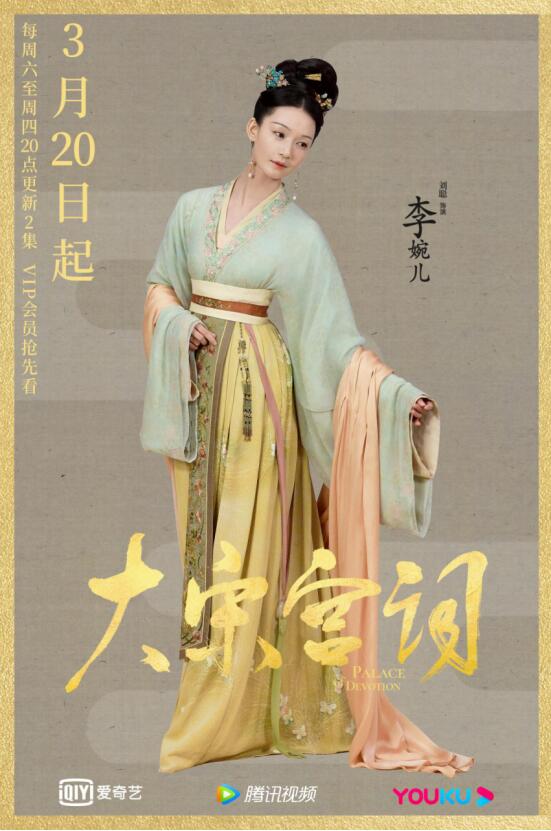 盘子女人坊获电视剧《大宋宫词》独家官方授权