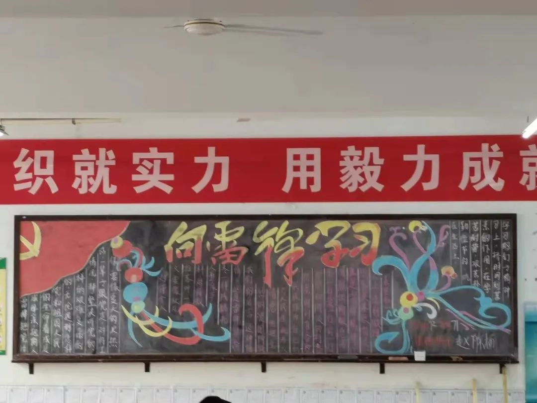 唐县第二中学学雷锋活动月系列活动二黑板报手抄报评比活动