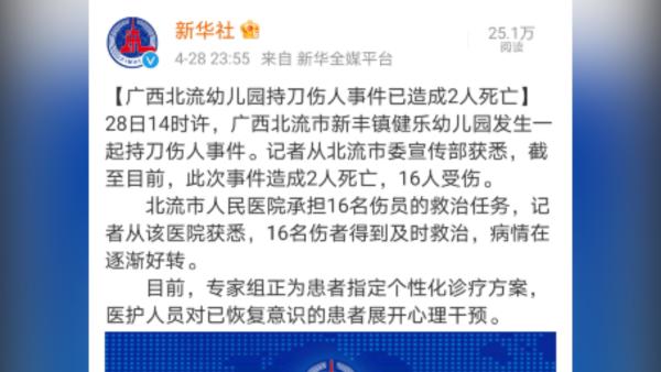 广西北流幼儿园伤人事件已造成2人死亡当地已开展心理干预