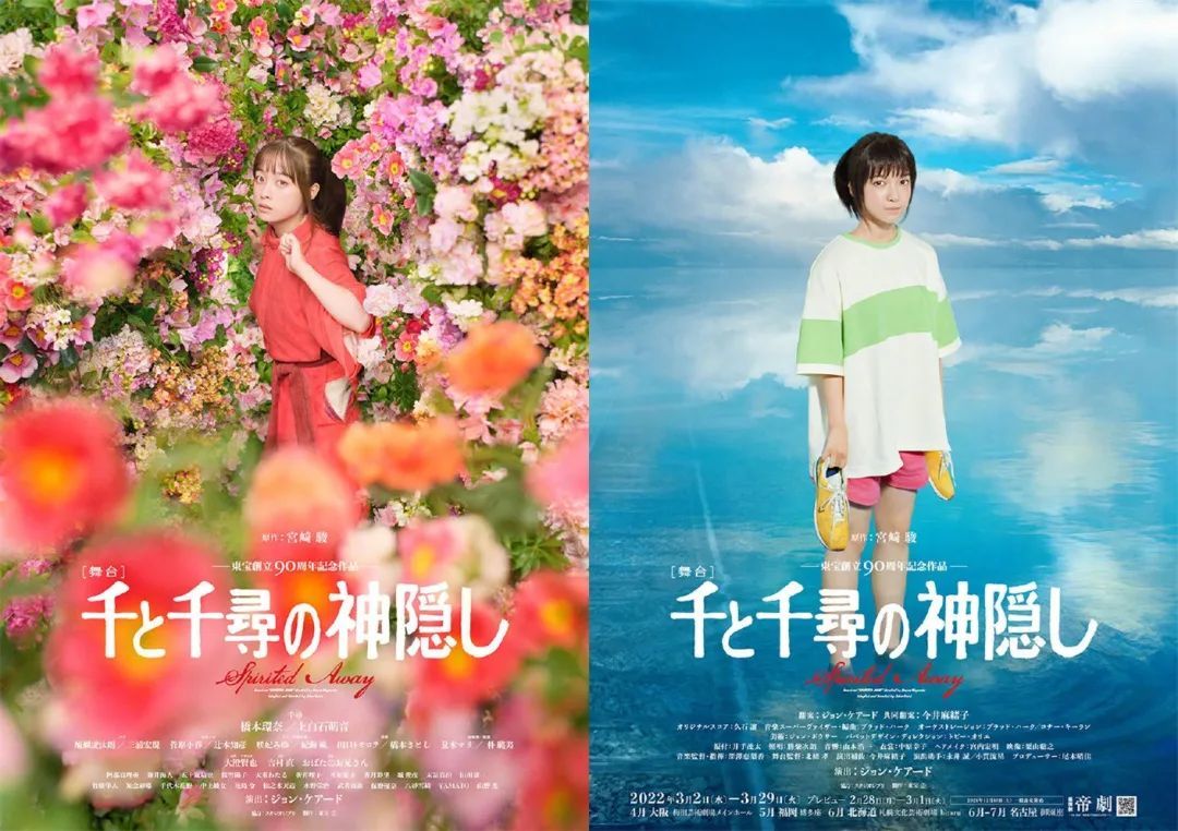 《千与千寻》舞台剧公开新海报