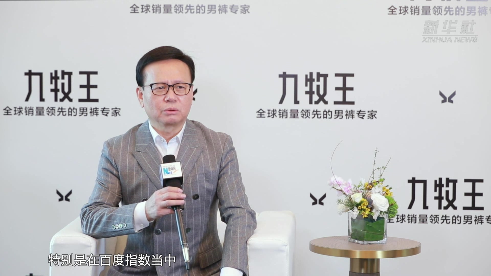 九牧王林聪颖升级战略剑指百亿