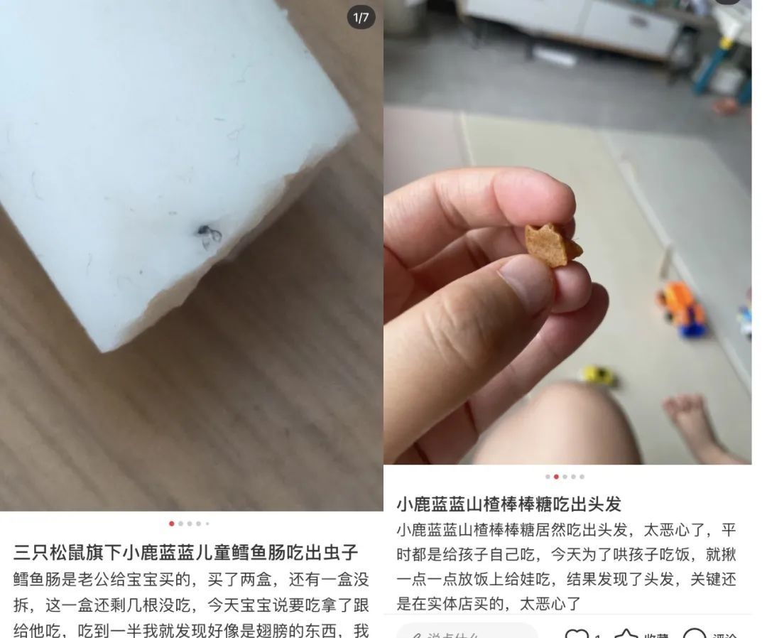 消费者从小鹿蓝蓝产品中发现异物