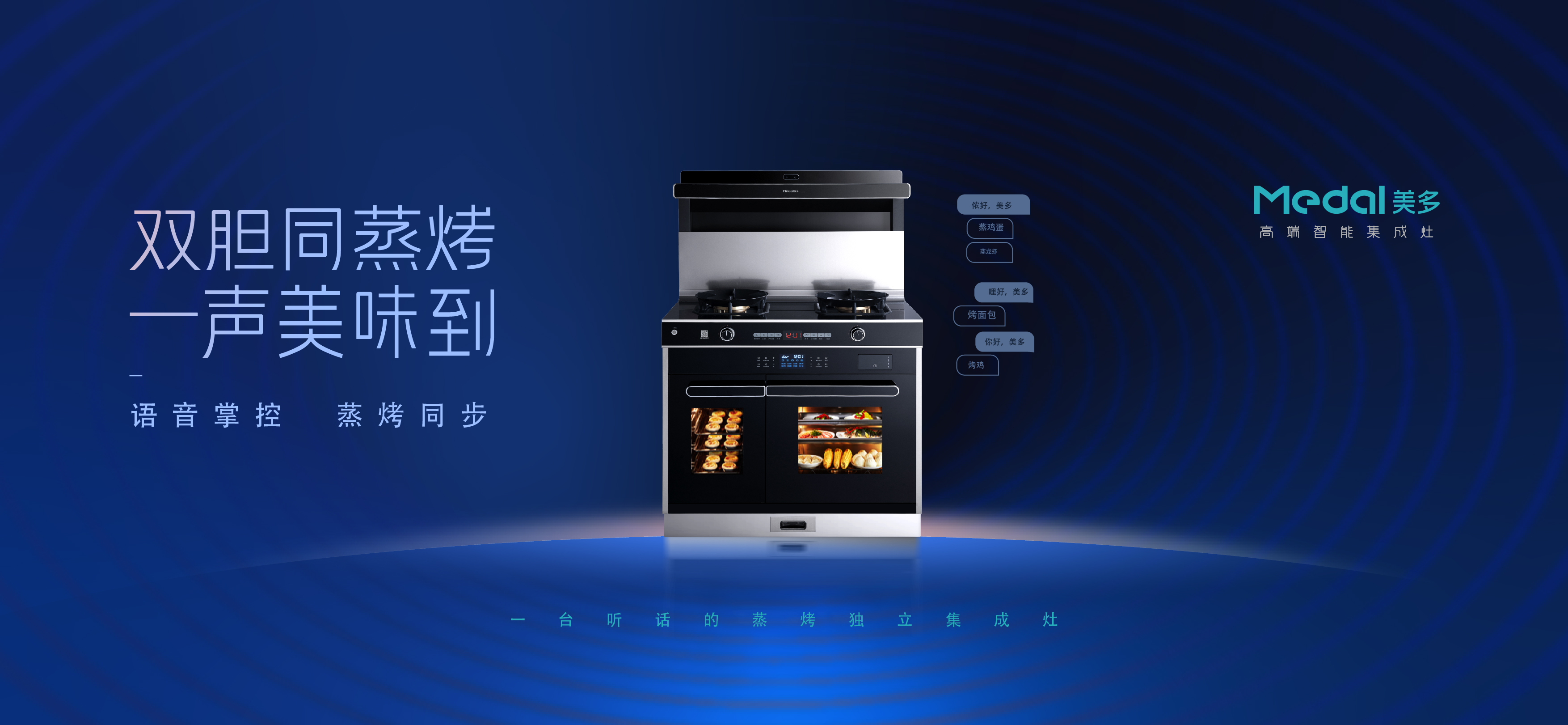 销量爆高 好评如潮 美多语音集成灶究竟有什么魔力?