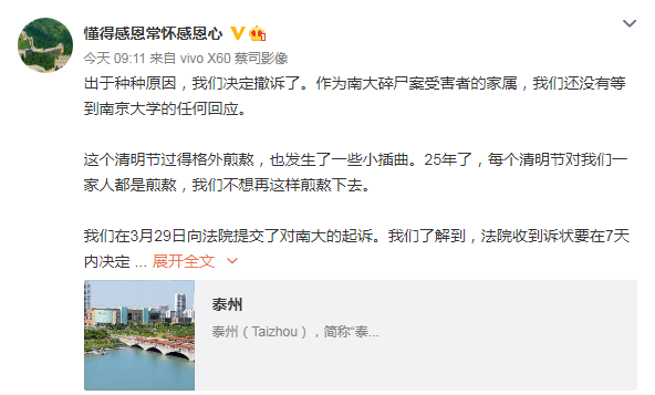 南大碎尸案家属撤诉仍希望与南京大学沟通代理律师非常震惊但尊重委托