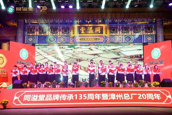 港传中药百年传承同溢堂集团品牌传承135周年庆典活动
