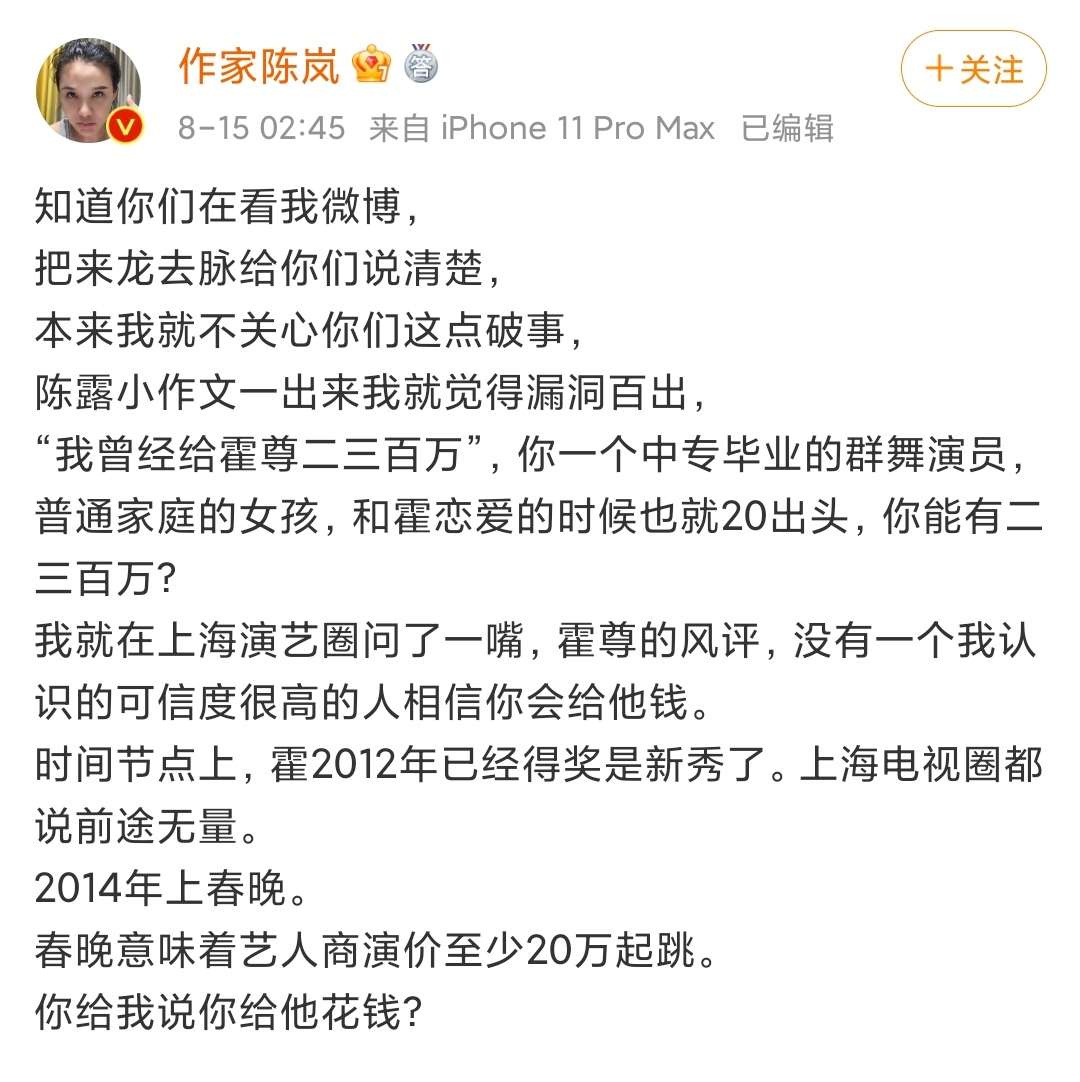 当然,也有作家陈岚为霍尊发声,说陈露的小作文漏洞百出.